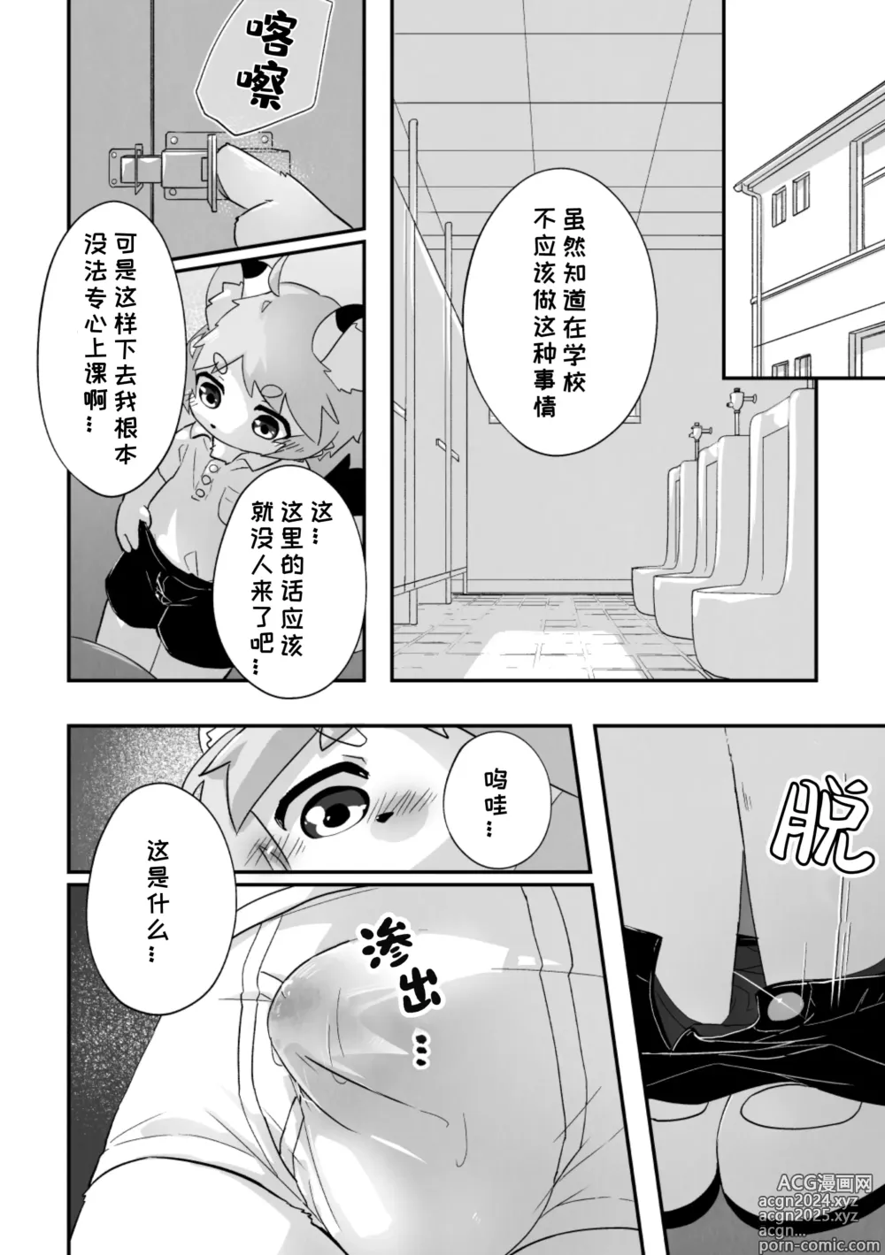 Page 10 of doujinshi 尽管我是优等生♡却无法停止在野外做！第二话