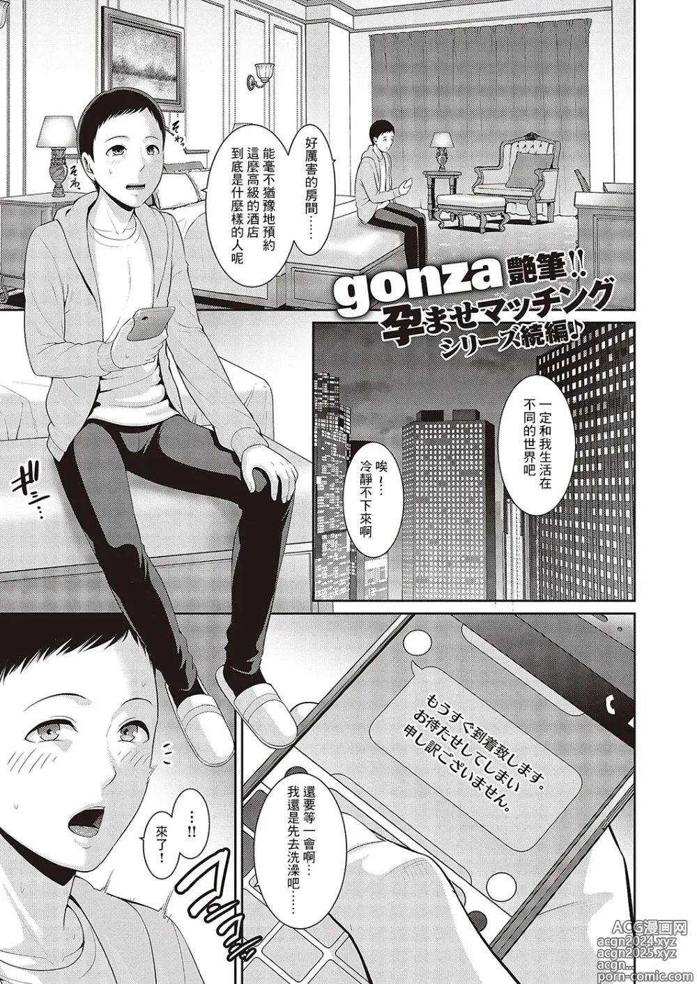 Page 1 of manga Tanetsuke Matching Appli 2