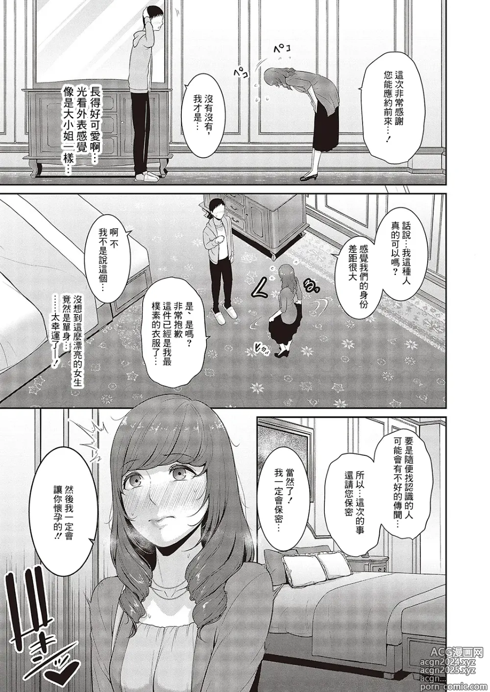 Page 3 of manga Tanetsuke Matching Appli 2