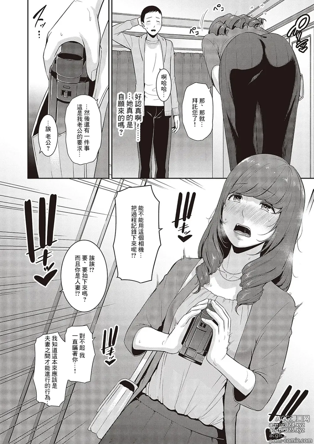 Page 4 of manga Tanetsuke Matching Appli 2