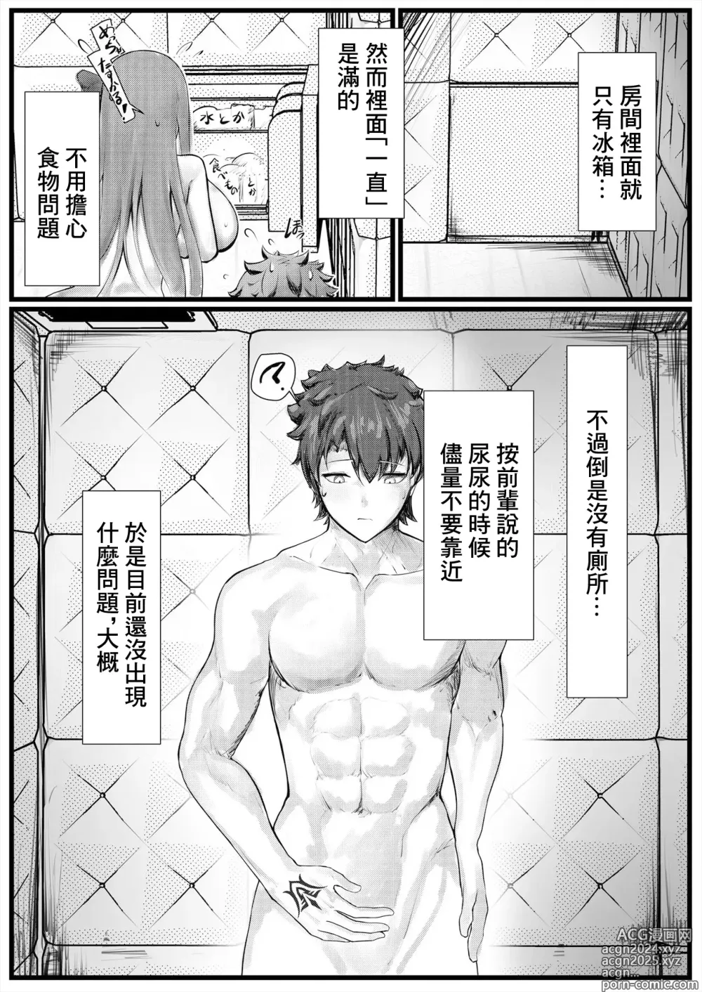 Page 2 of doujinshi Sex Shinai to Derenai Heya ni Tojikomerareta BB-chan-tachi Manga