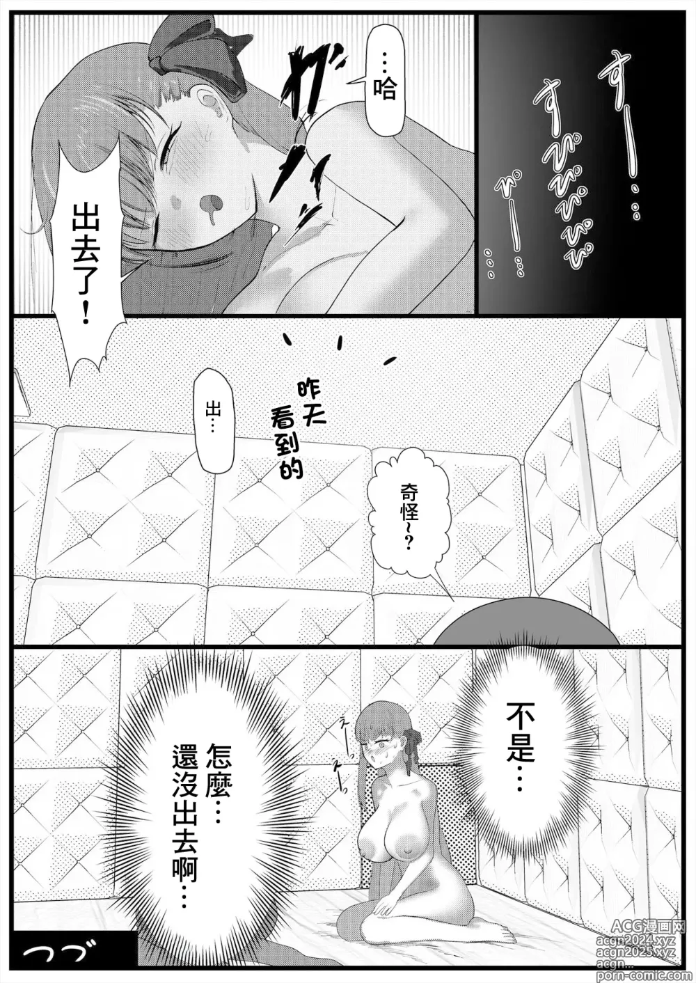 Page 15 of doujinshi Sex Shinai to Derenai Heya ni Tojikomerareta BB-chan-tachi Manga