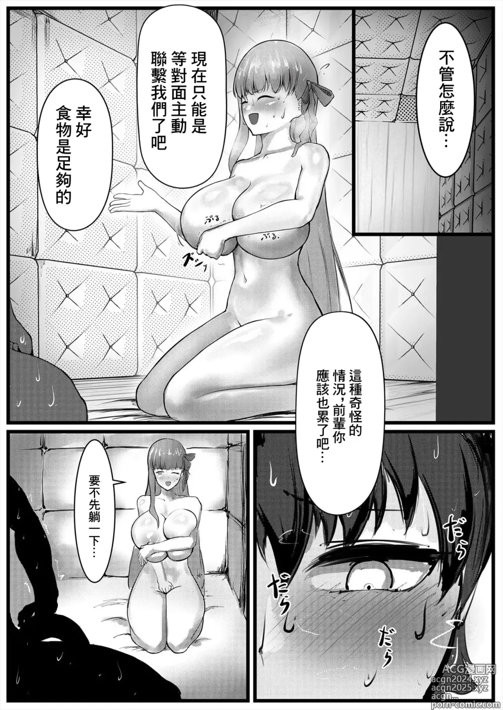 Page 3 of doujinshi Sex Shinai to Derenai Heya ni Tojikomerareta BB-chan-tachi Manga