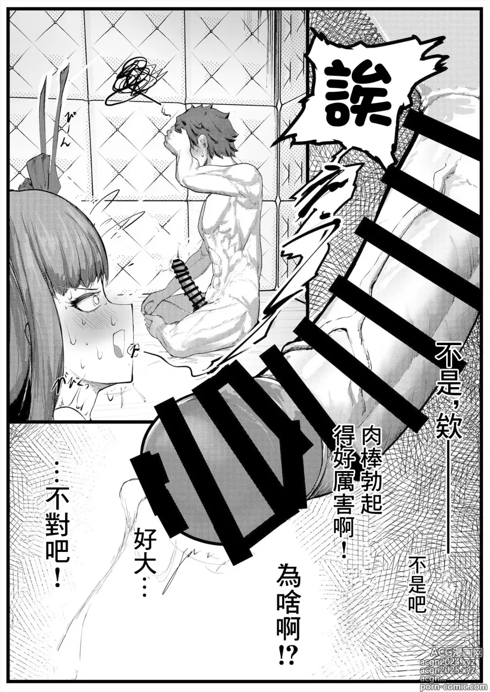 Page 4 of doujinshi Sex Shinai to Derenai Heya ni Tojikomerareta BB-chan-tachi Manga