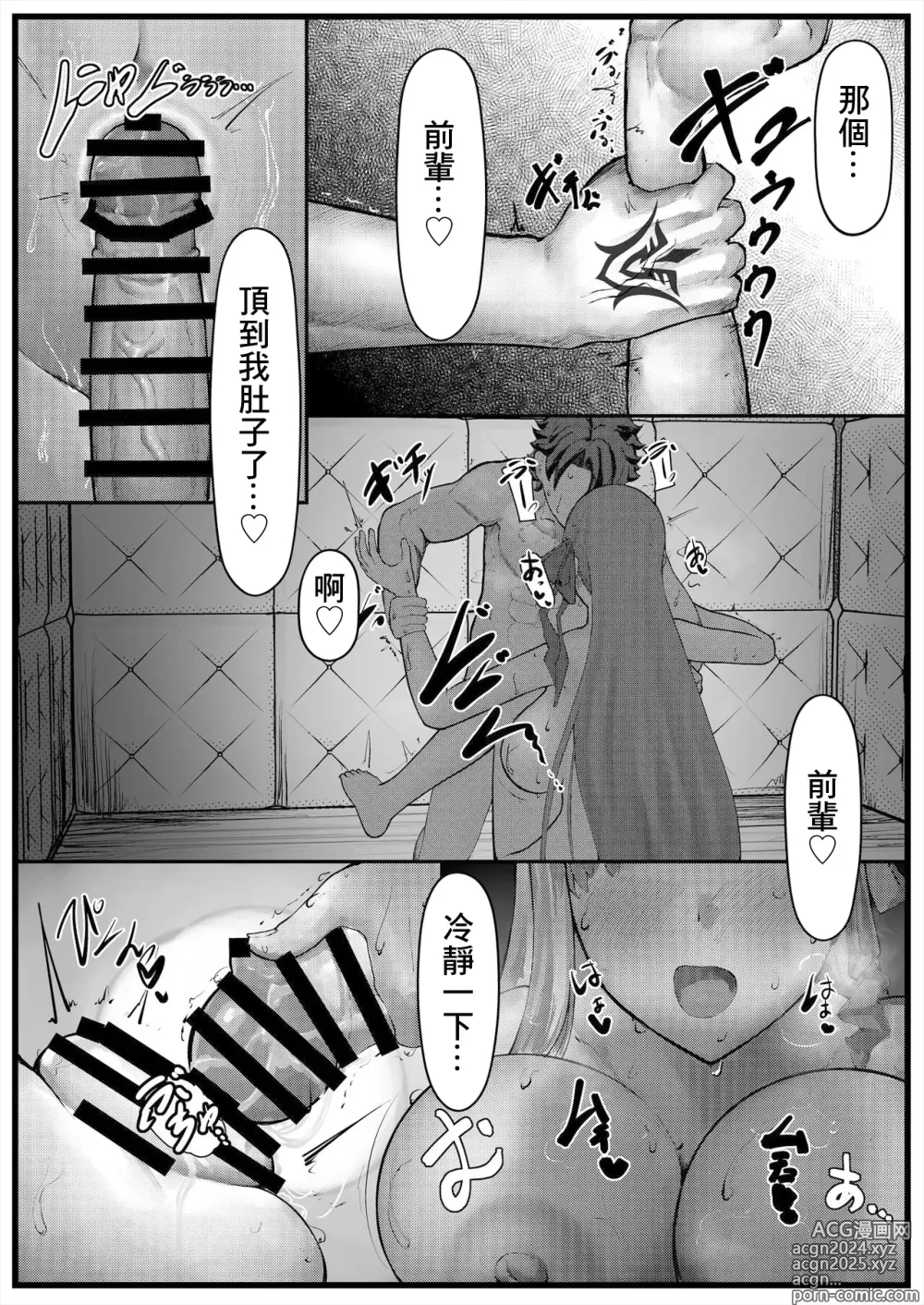 Page 7 of doujinshi Sex Shinai to Derenai Heya ni Tojikomerareta BB-chan-tachi Manga