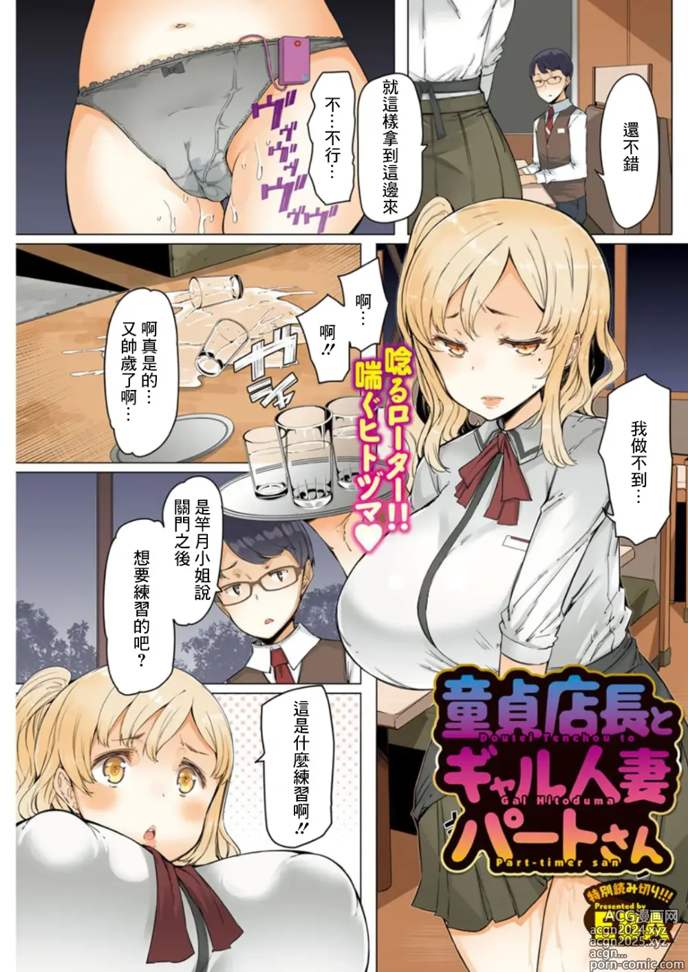 Page 1 of manga Doutei Tenchou to Gal Hitoduma Part-timer san