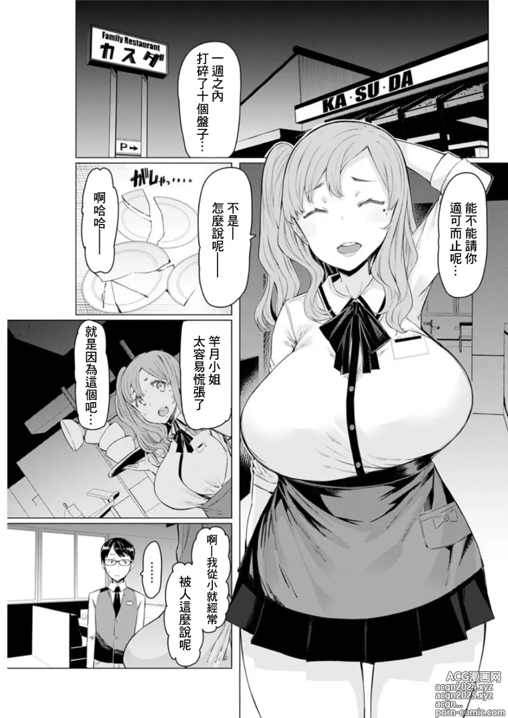 Page 5 of manga Doutei Tenchou to Gal Hitoduma Part-timer san