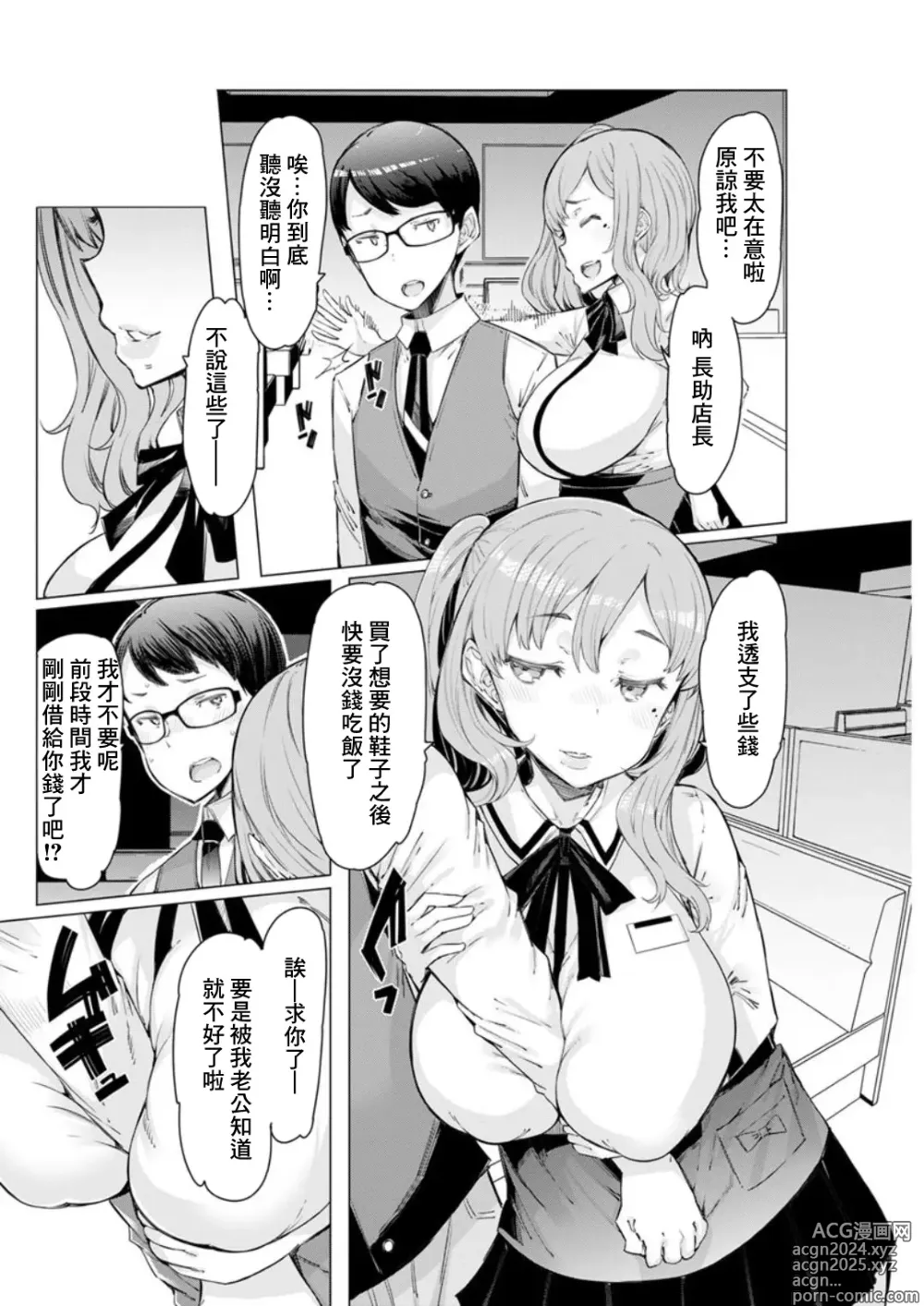 Page 6 of manga Doutei Tenchou to Gal Hitoduma Part-timer san