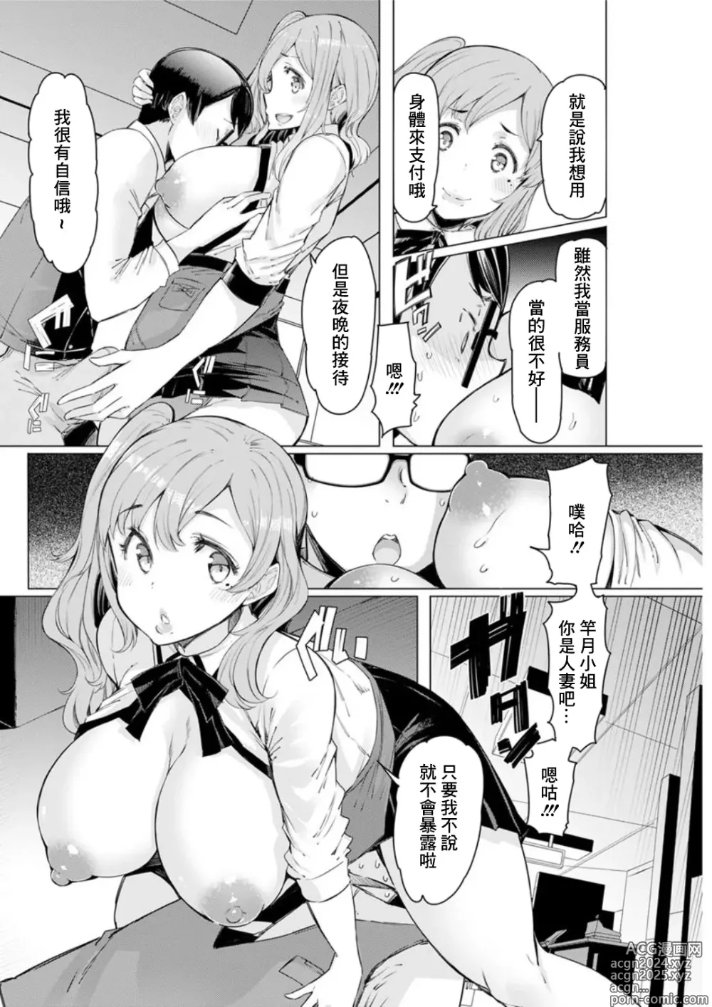 Page 8 of manga Doutei Tenchou to Gal Hitoduma Part-timer san