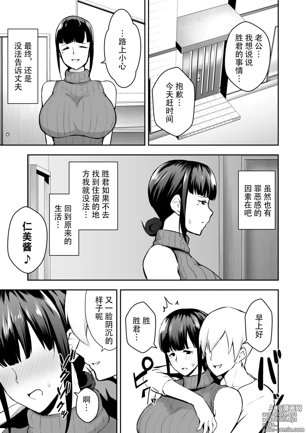 Page 11 of doujinshi 寝取られた爆乳妻シリーズ総集編