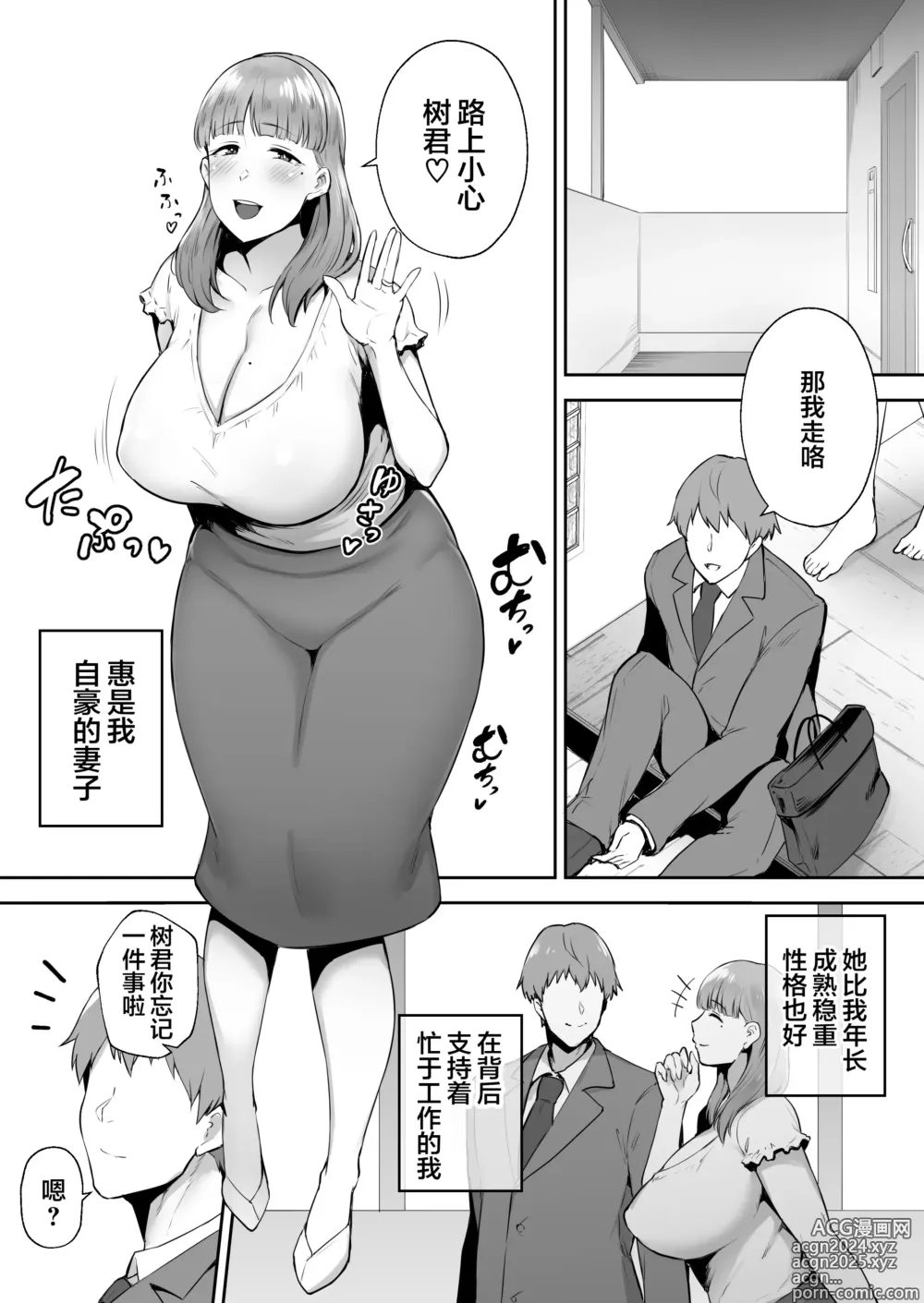 Page 113 of doujinshi 寝取られた爆乳妻シリーズ総集編