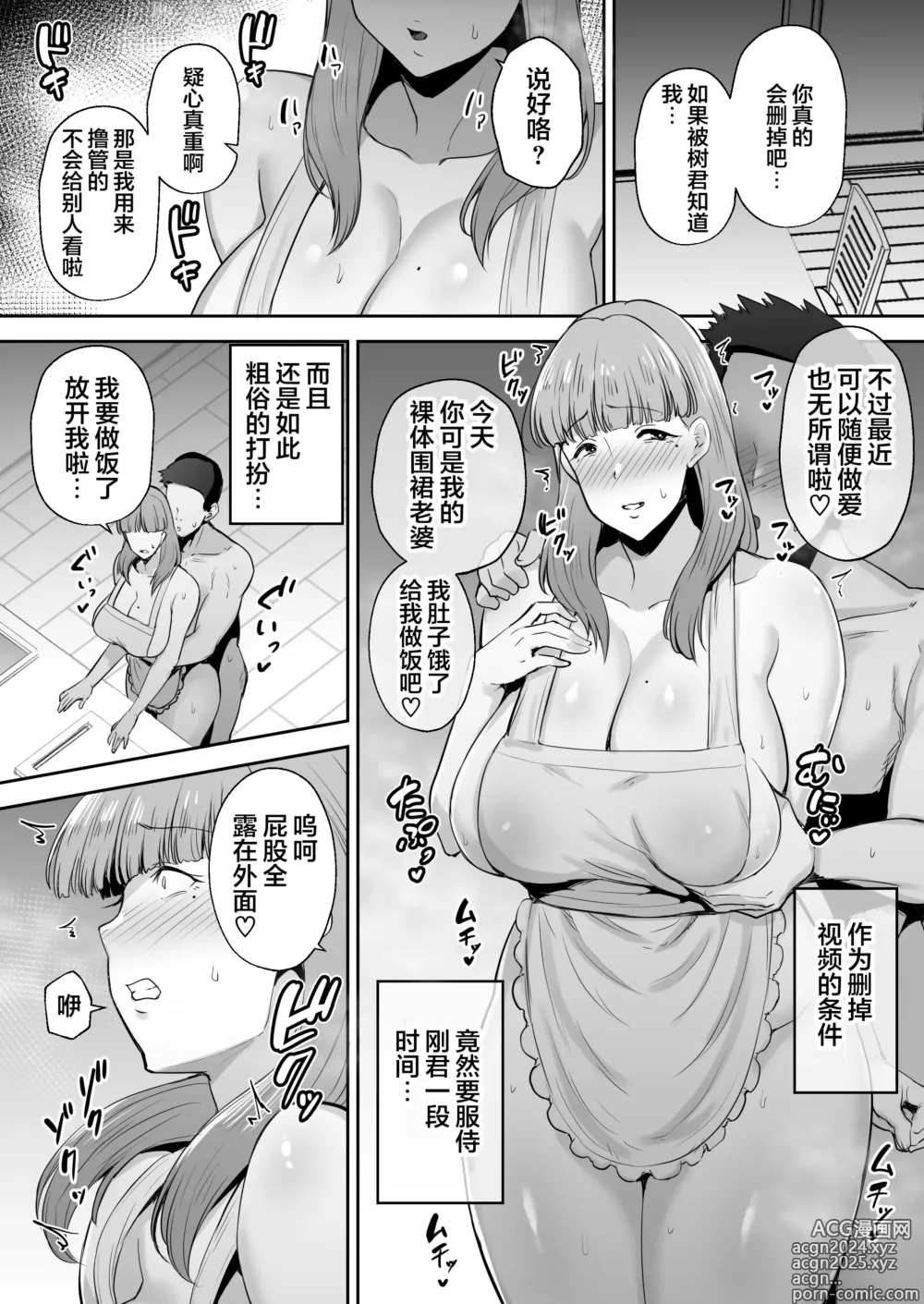 Page 160 of doujinshi 寝取られた爆乳妻シリーズ総集編