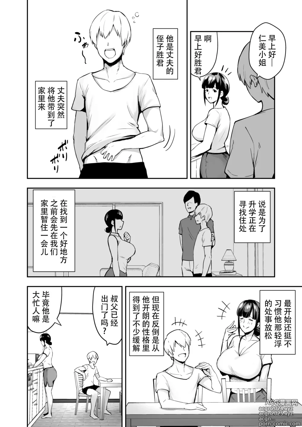 Page 4 of doujinshi 寝取られた爆乳妻シリーズ総集編