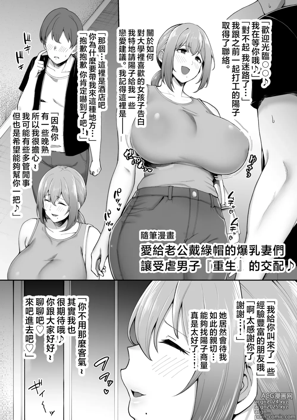 Page 404 of doujinshi 寝取られた爆乳妻シリーズ総集編