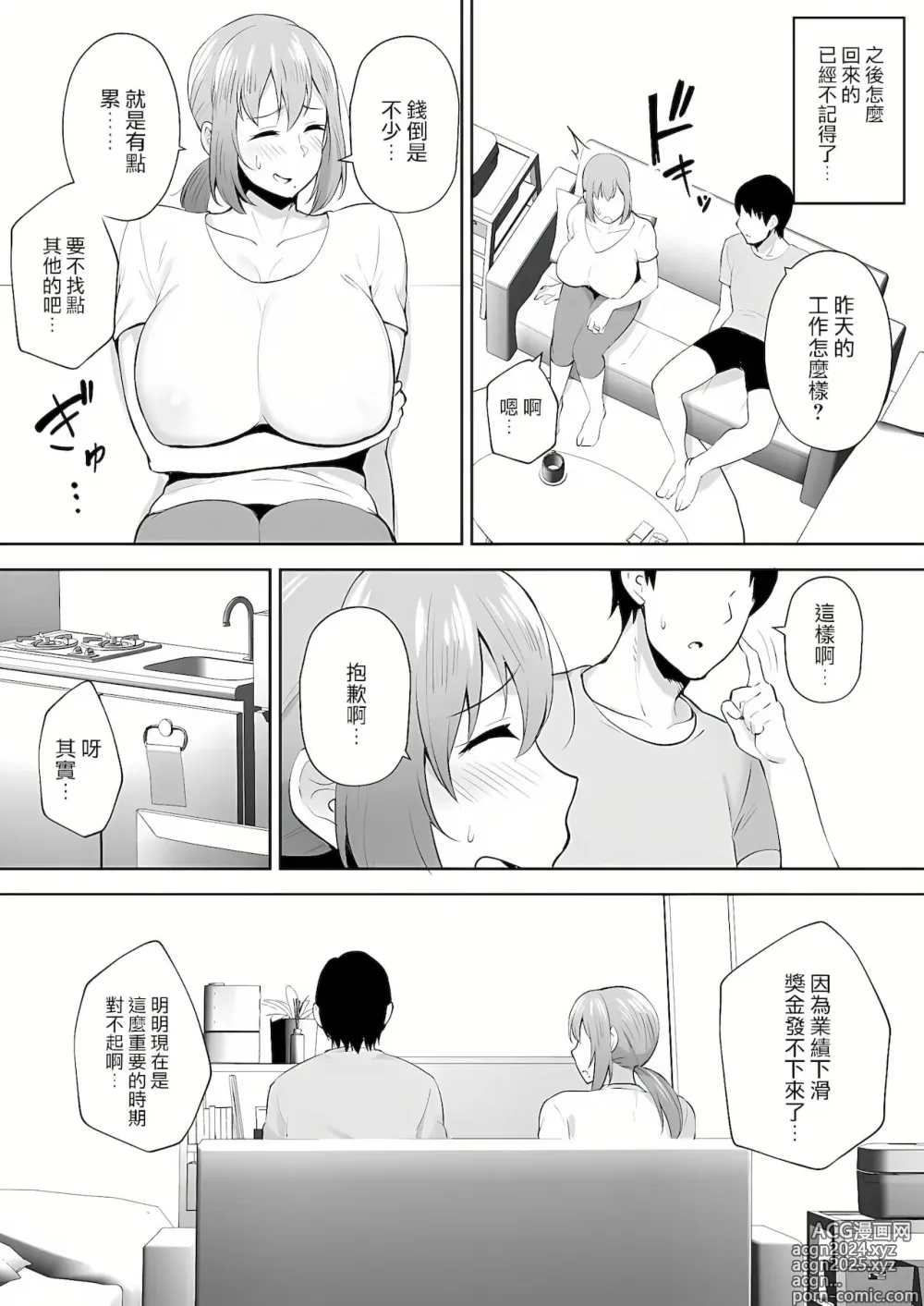 Page 65 of doujinshi 寝取られた爆乳妻シリーズ総集編