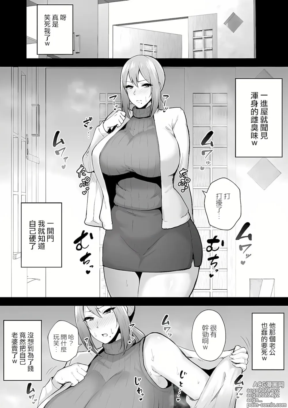 Page 91 of doujinshi 寝取られた爆乳妻シリーズ総集編