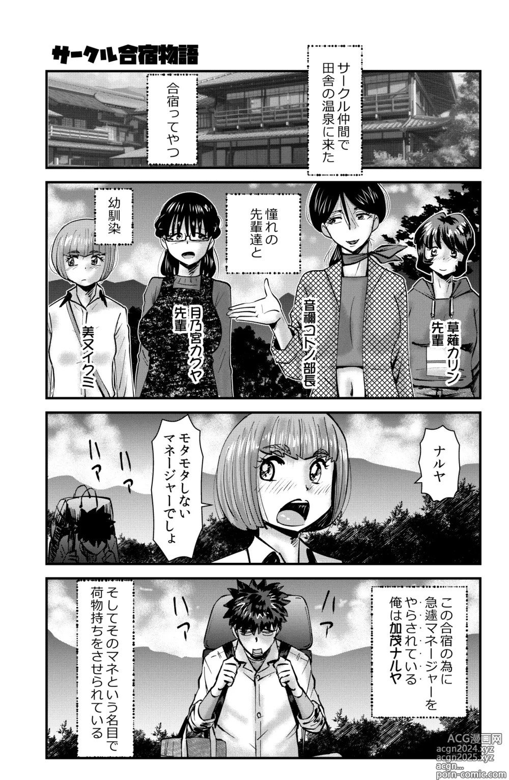 Page 1 of doujinshi Circle Gasshuku Monogatari