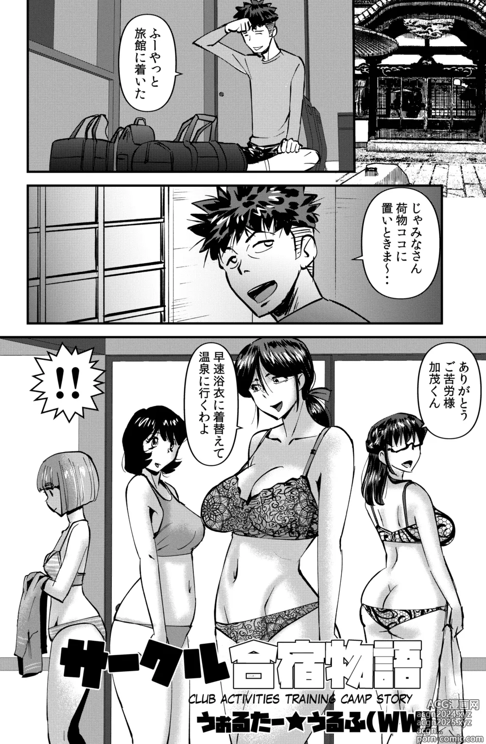 Page 2 of doujinshi Circle Gasshuku Monogatari