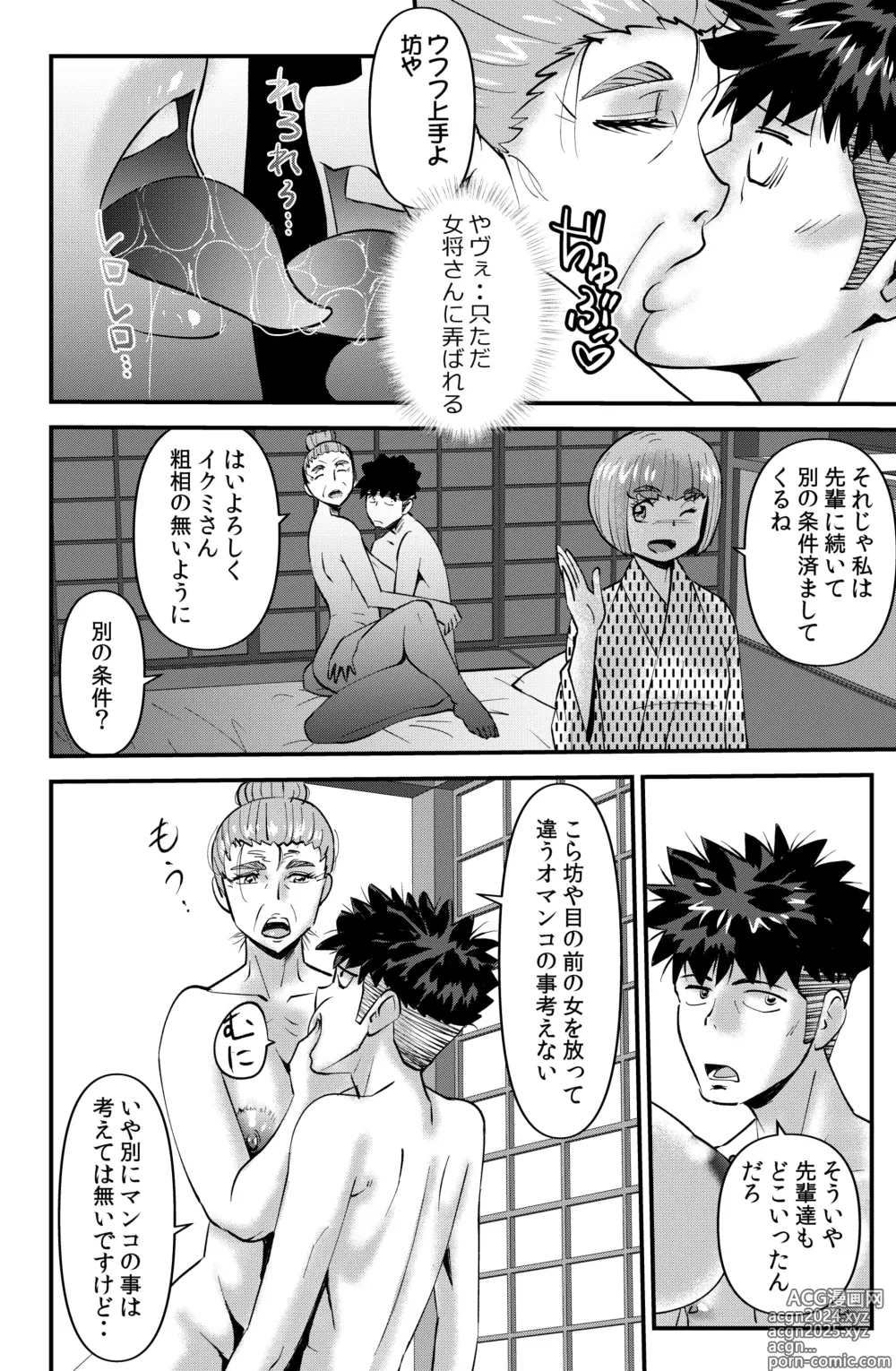 Page 14 of doujinshi Circle Gasshuku Monogatari