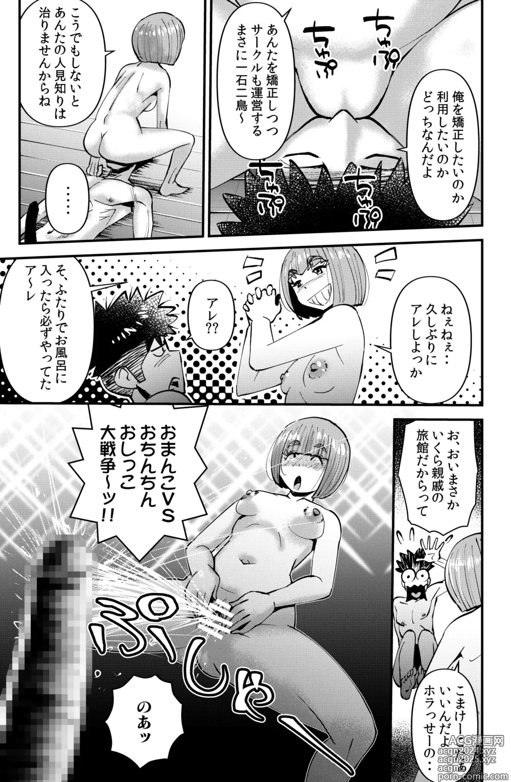 Page 27 of doujinshi Circle Gasshuku Monogatari