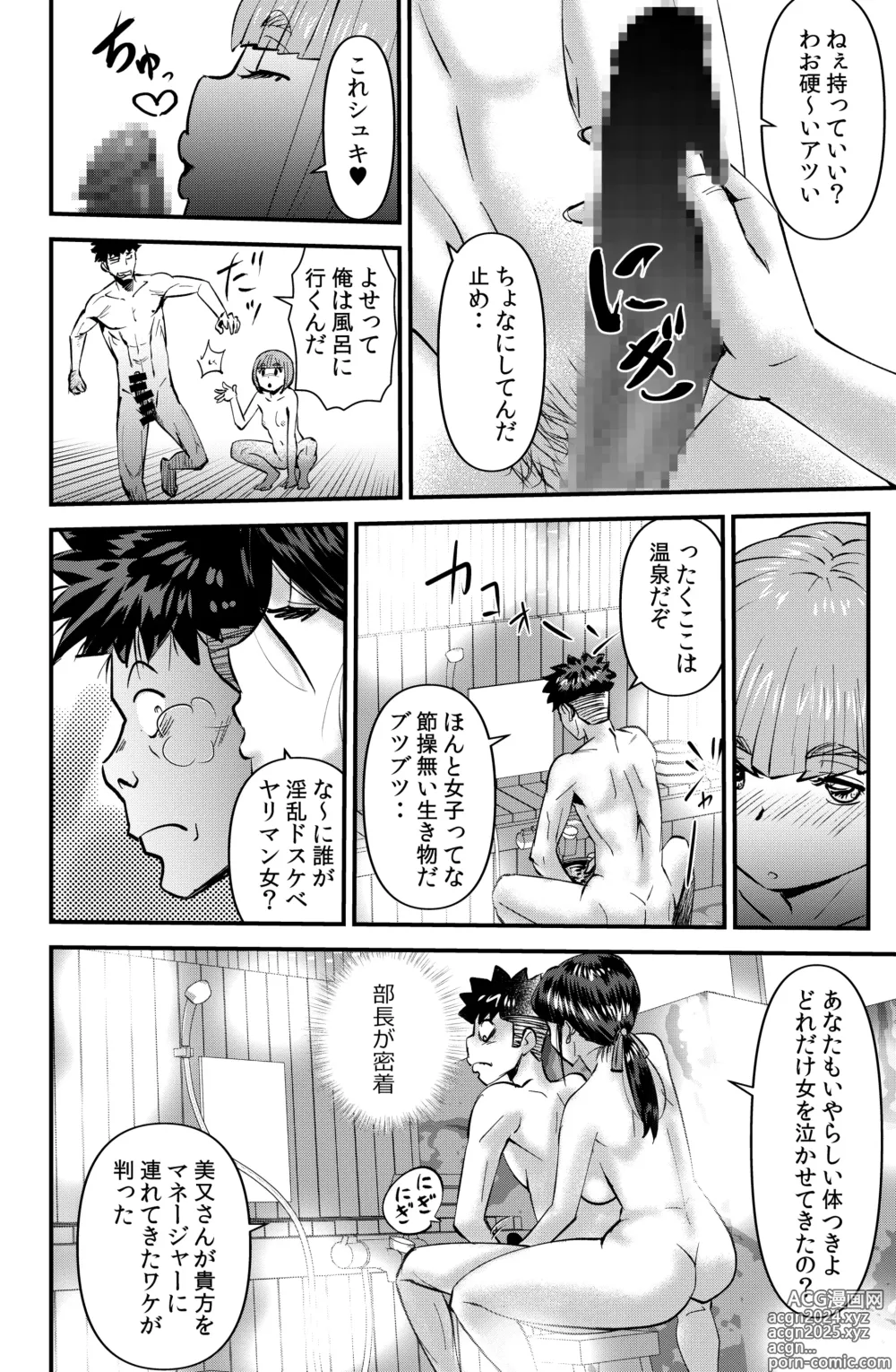 Page 8 of doujinshi Circle Gasshuku Monogatari