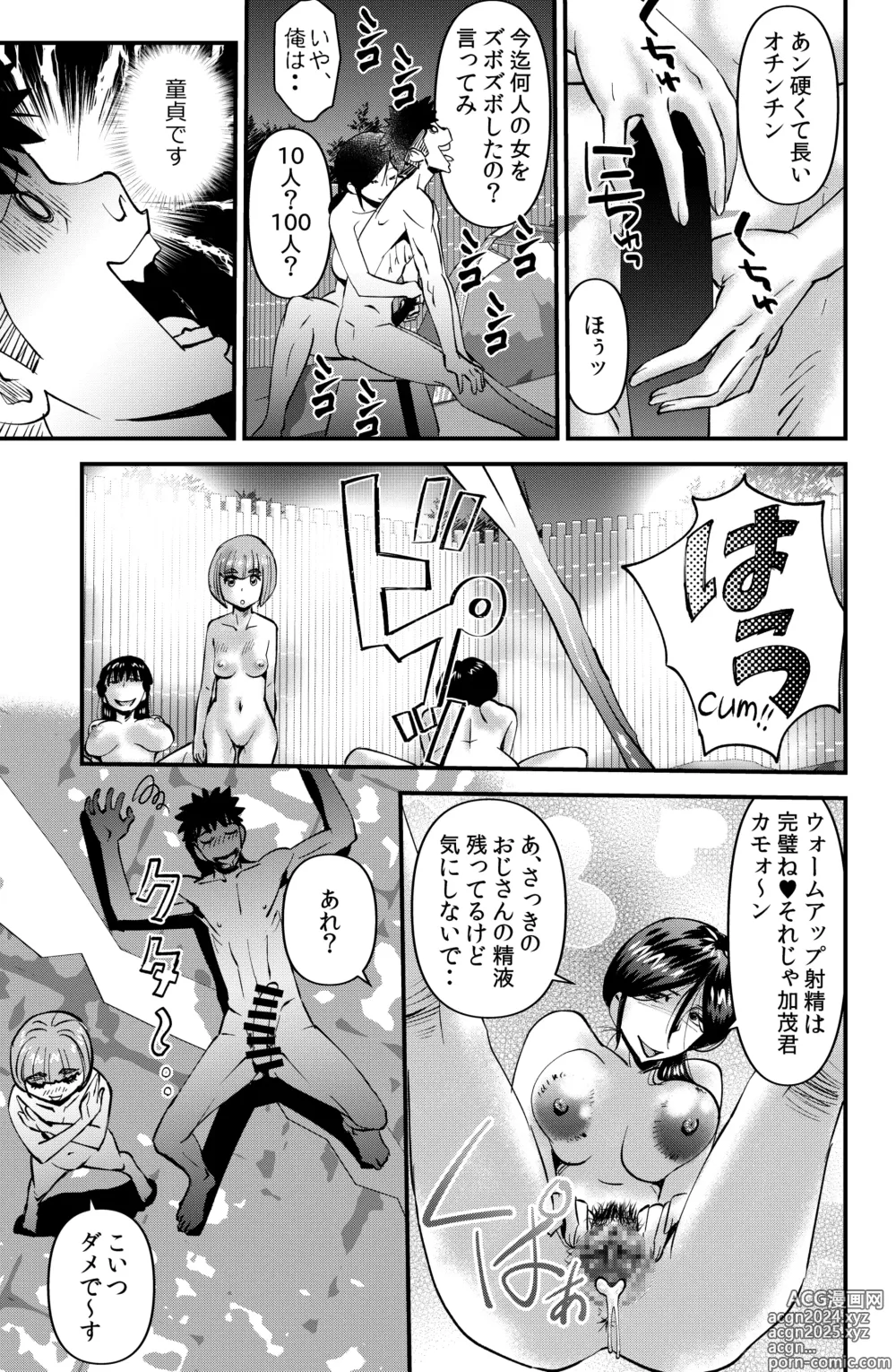 Page 9 of doujinshi Circle Gasshuku Monogatari