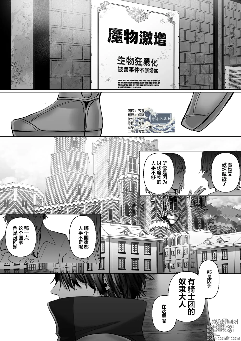 Page 2 of manga 受冷待的劍士被魔神極致寵愛