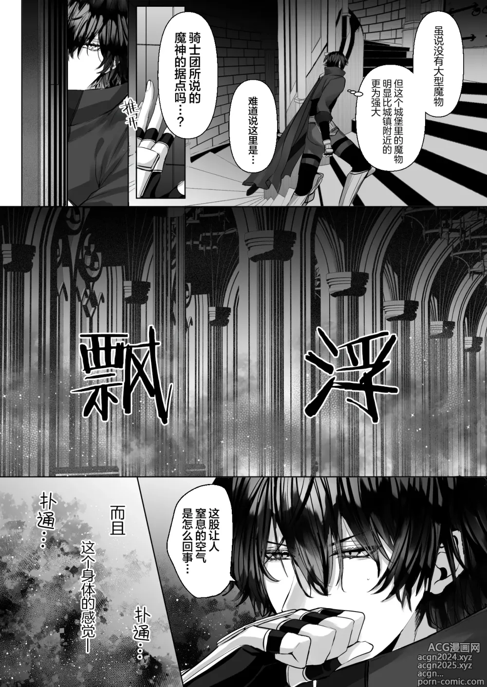 Page 11 of manga 受冷待的劍士被魔神極致寵愛