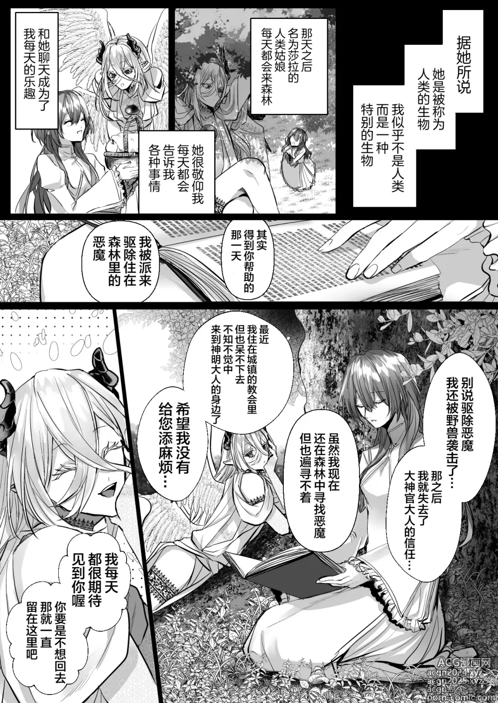 Page 101 of manga 受冷待的劍士被魔神極致寵愛