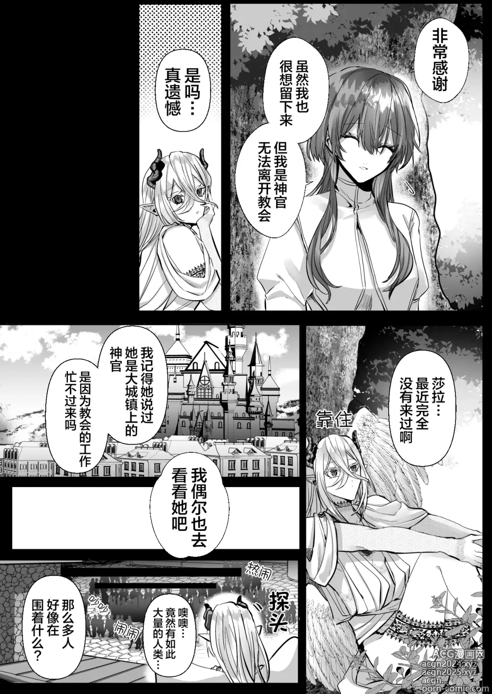 Page 102 of manga 受冷待的劍士被魔神極致寵愛