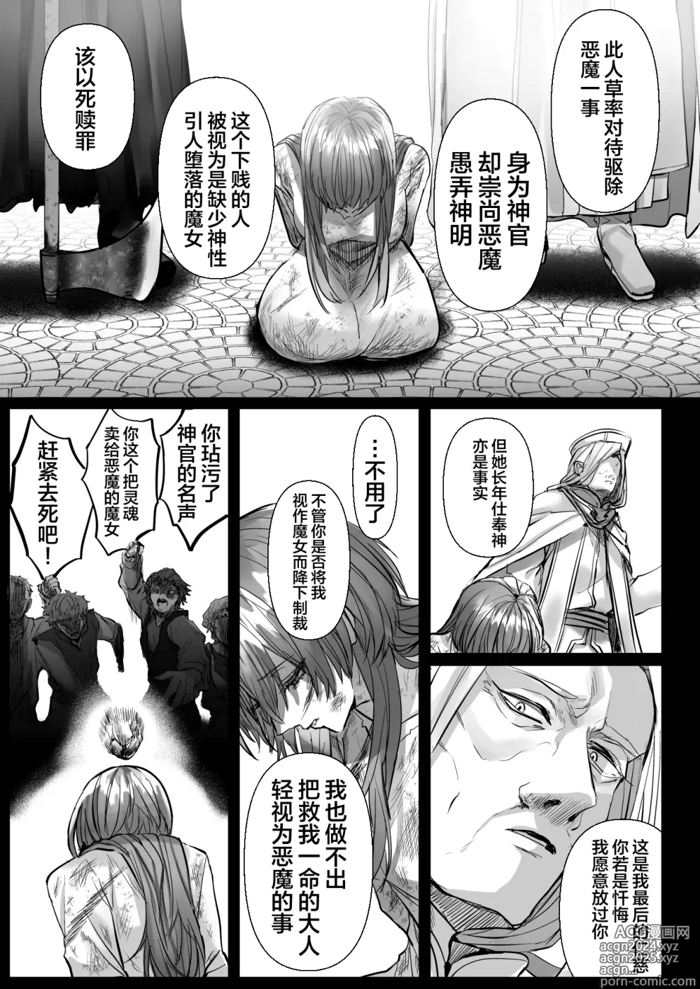 Page 103 of manga 受冷待的劍士被魔神極致寵愛