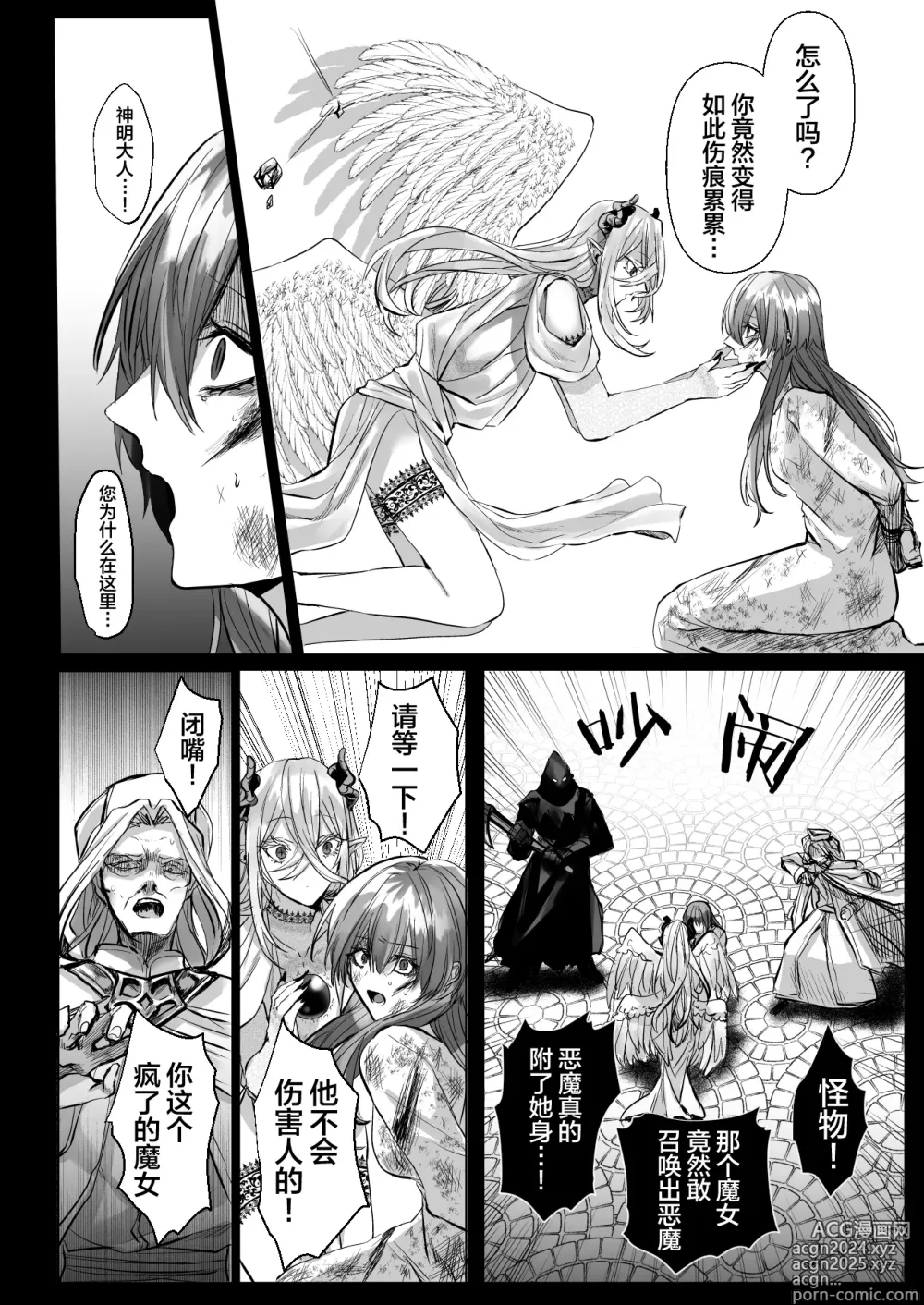 Page 104 of manga 受冷待的劍士被魔神極致寵愛