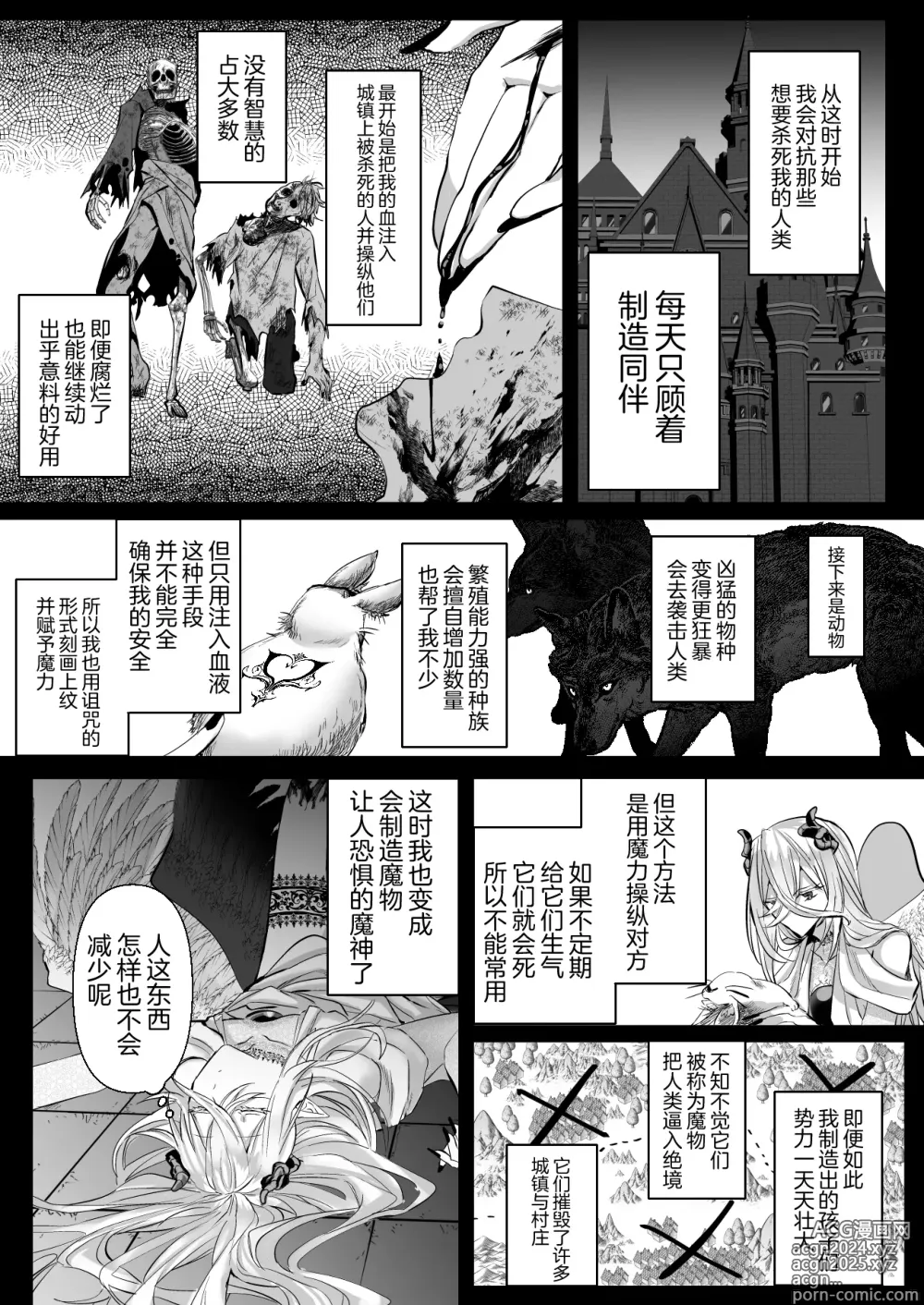 Page 112 of manga 受冷待的劍士被魔神極致寵愛