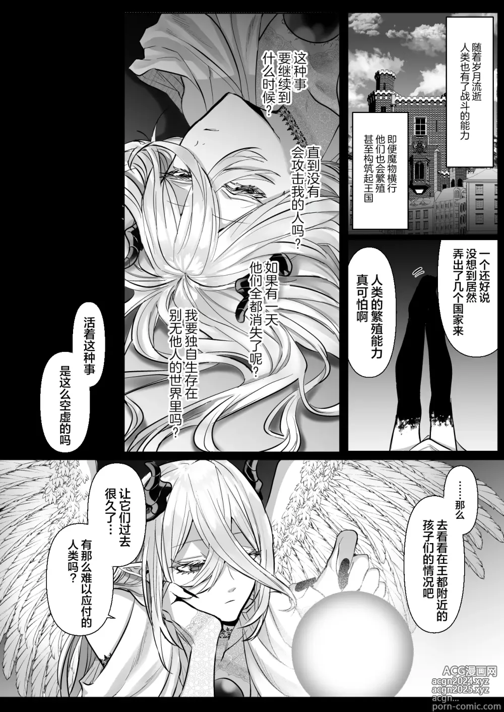 Page 113 of manga 受冷待的劍士被魔神極致寵愛