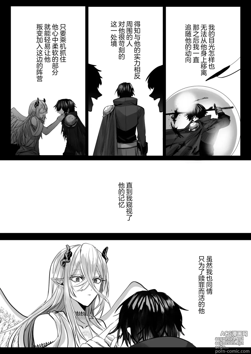 Page 115 of manga 受冷待的劍士被魔神極致寵愛