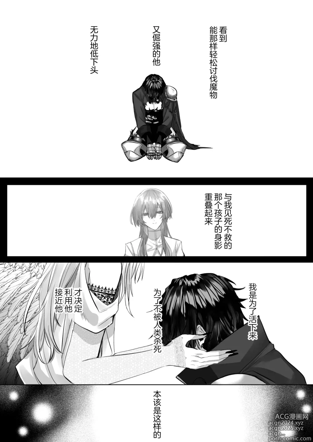 Page 116 of manga 受冷待的劍士被魔神極致寵愛