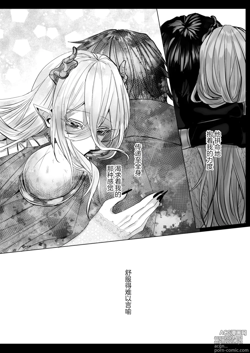 Page 117 of manga 受冷待的劍士被魔神極致寵愛