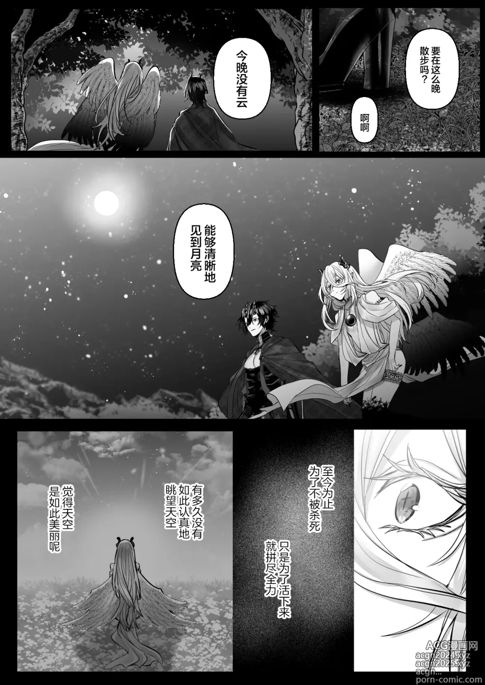 Page 120 of manga 受冷待的劍士被魔神極致寵愛