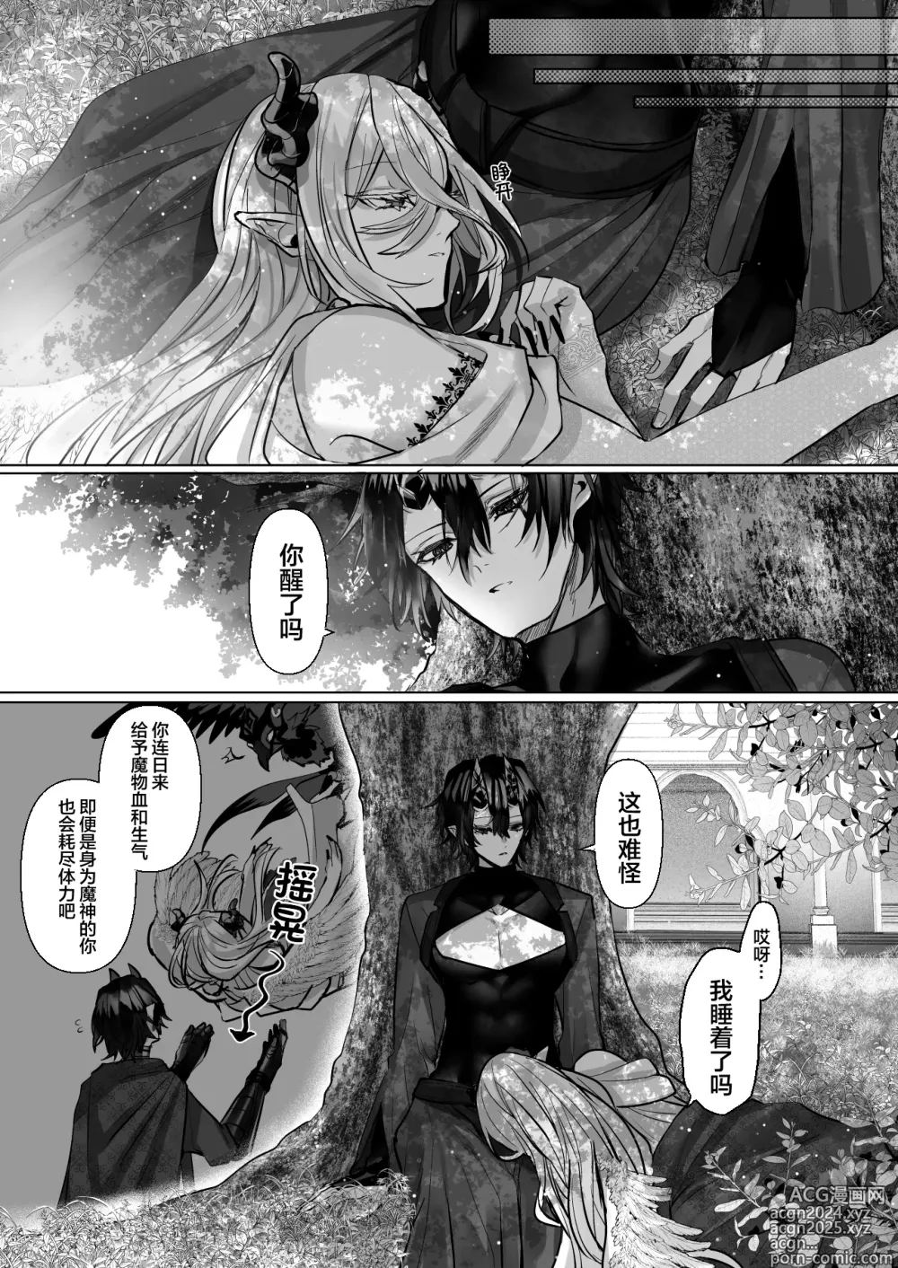 Page 122 of manga 受冷待的劍士被魔神極致寵愛