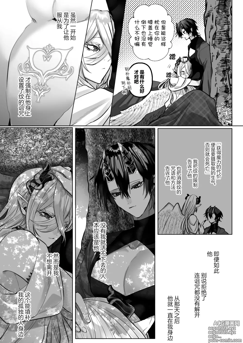 Page 123 of manga 受冷待的劍士被魔神極致寵愛