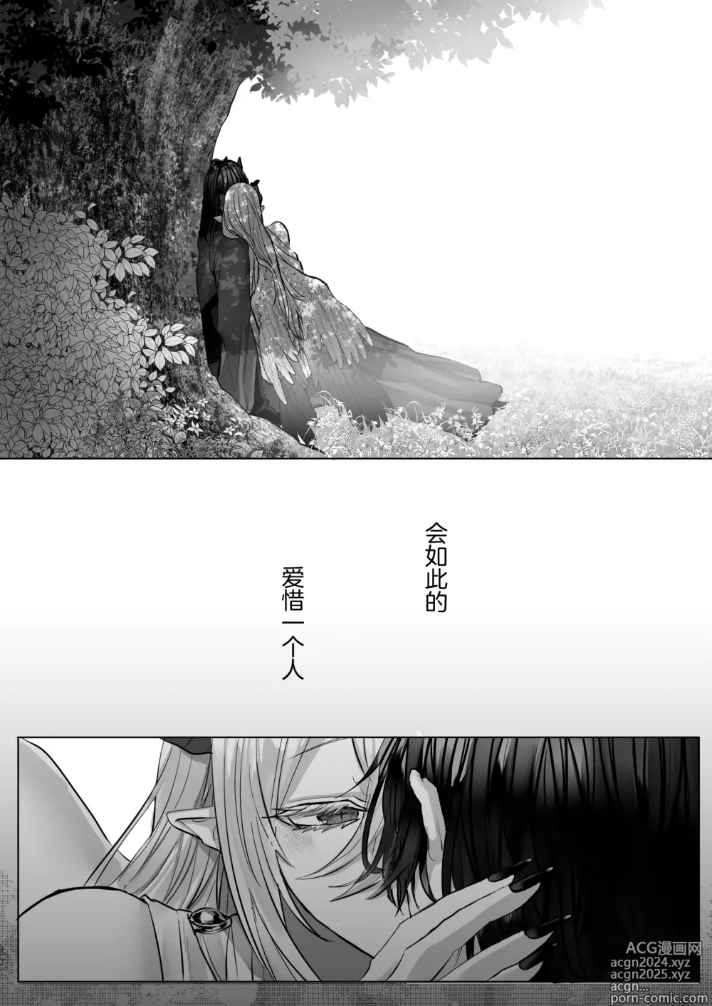 Page 125 of manga 受冷待的劍士被魔神極致寵愛