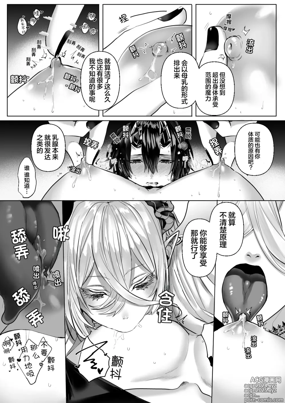 Page 130 of manga 受冷待的劍士被魔神極致寵愛