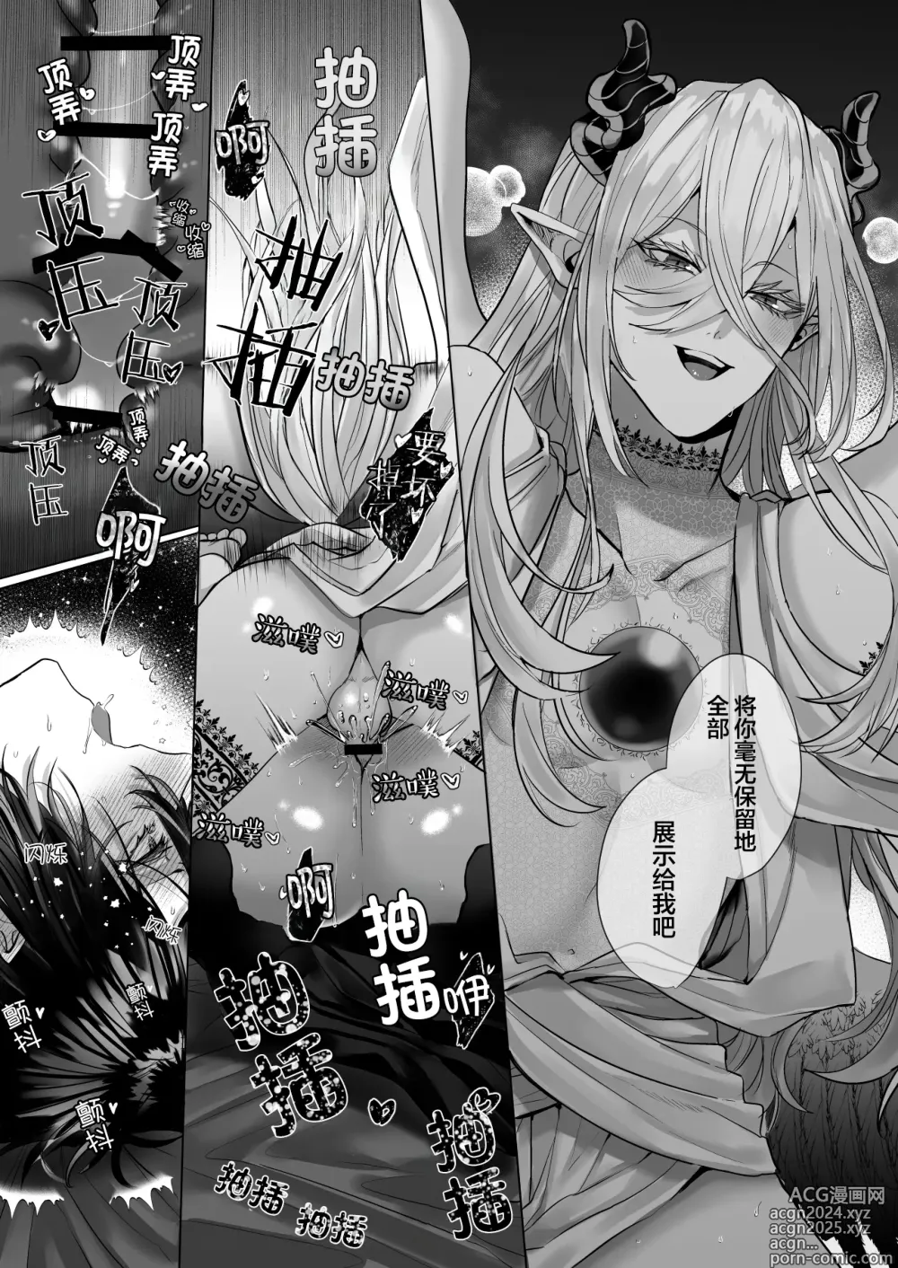 Page 135 of manga 受冷待的劍士被魔神極致寵愛