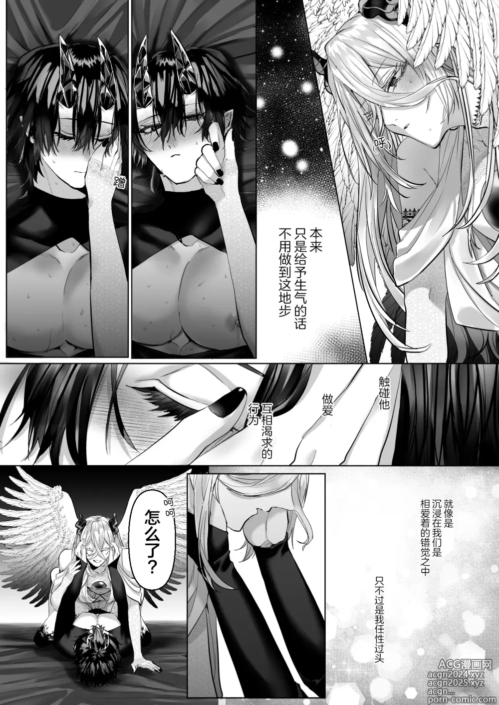 Page 137 of manga 受冷待的劍士被魔神極致寵愛