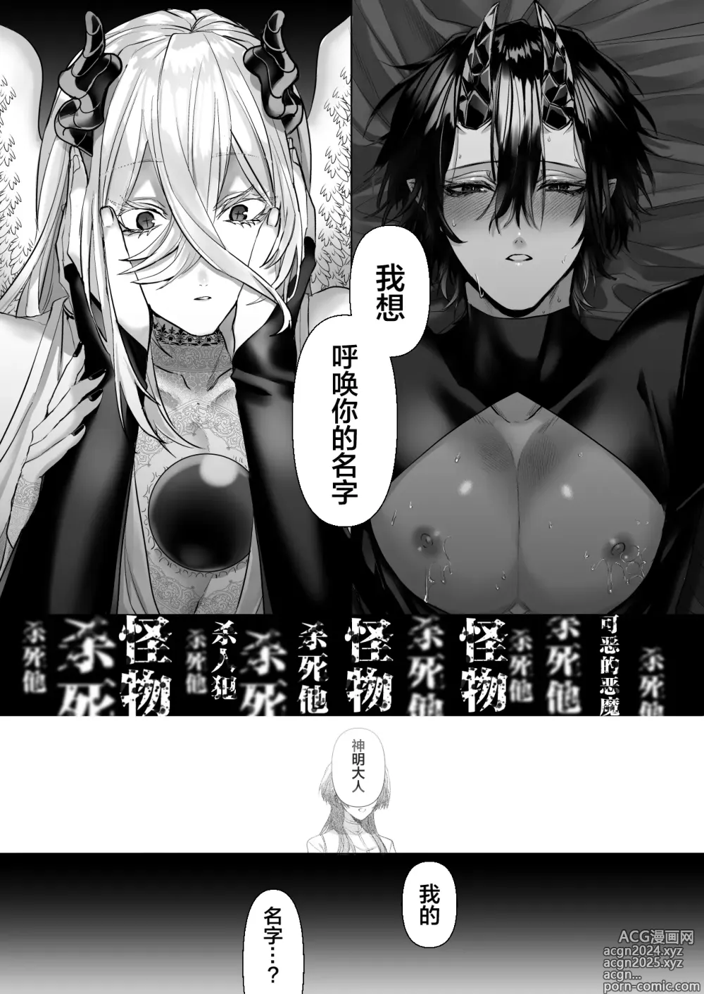 Page 138 of manga 受冷待的劍士被魔神極致寵愛