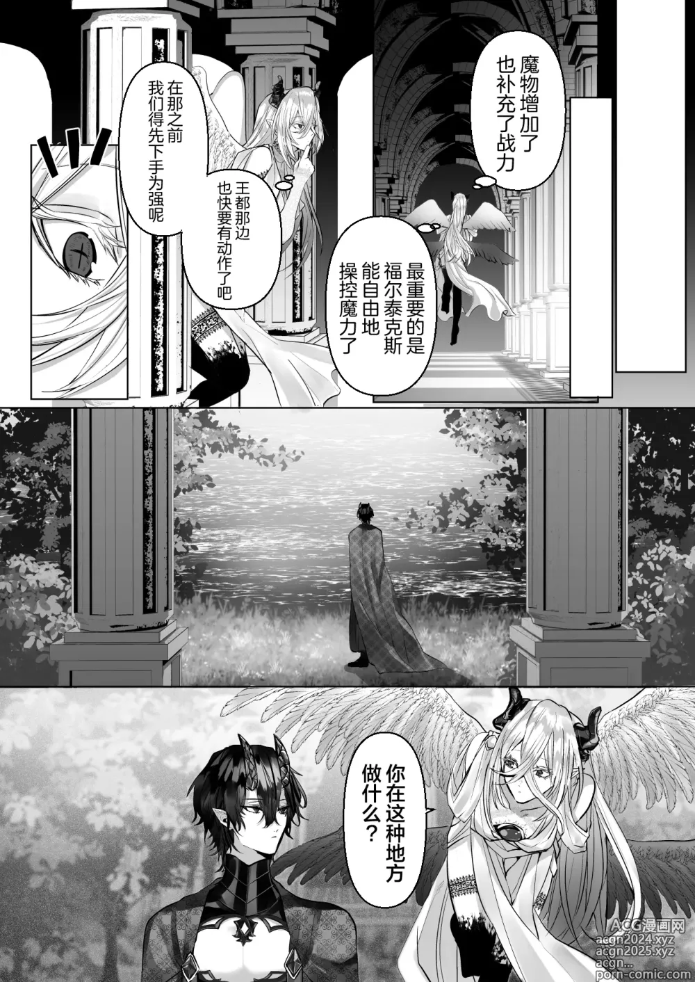 Page 140 of manga 受冷待的劍士被魔神極致寵愛