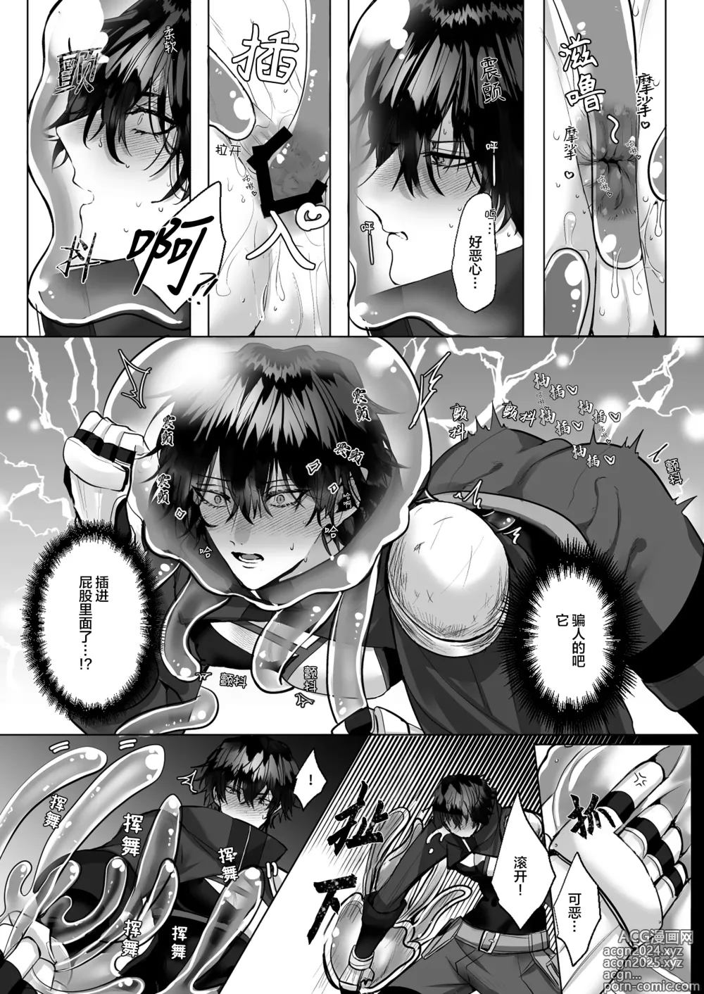 Page 15 of manga 受冷待的劍士被魔神極致寵愛