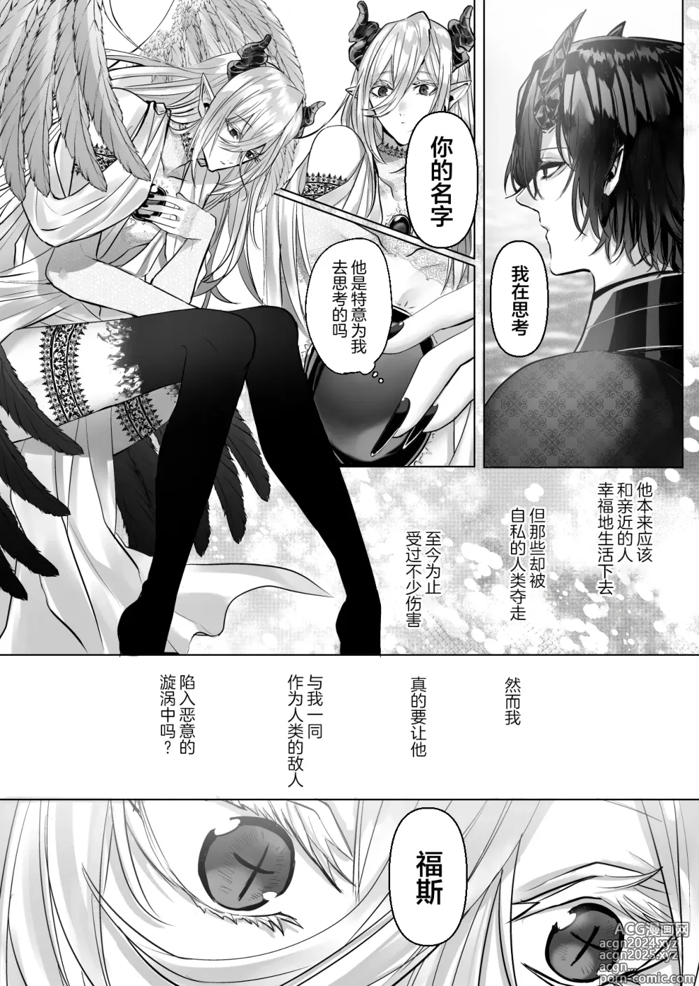 Page 141 of manga 受冷待的劍士被魔神極致寵愛