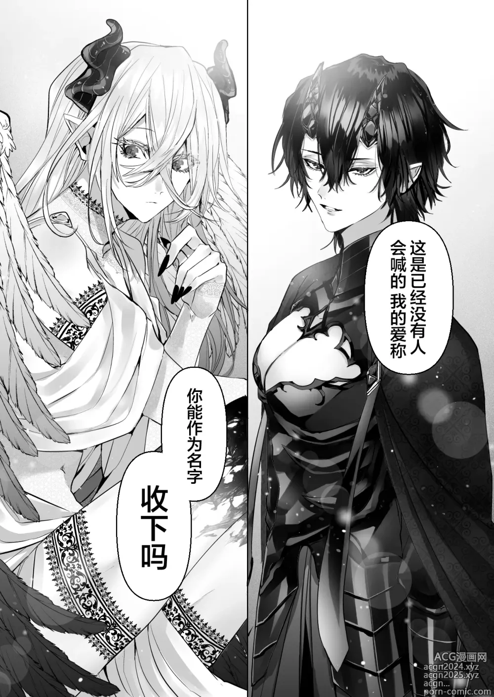 Page 142 of manga 受冷待的劍士被魔神極致寵愛