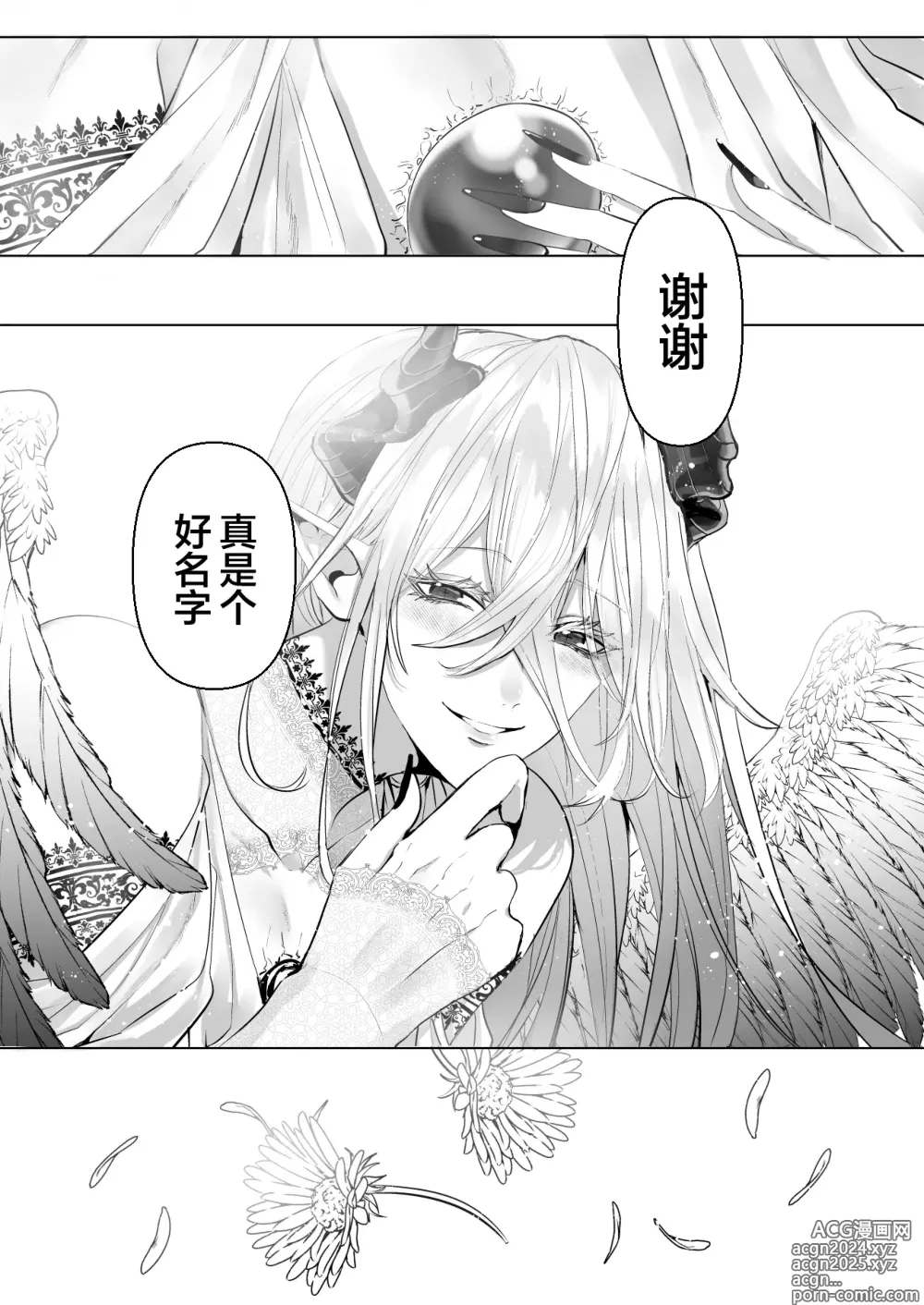 Page 143 of manga 受冷待的劍士被魔神極致寵愛